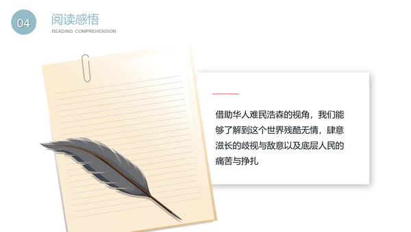 发条女孩名著小说读书笔记PPT