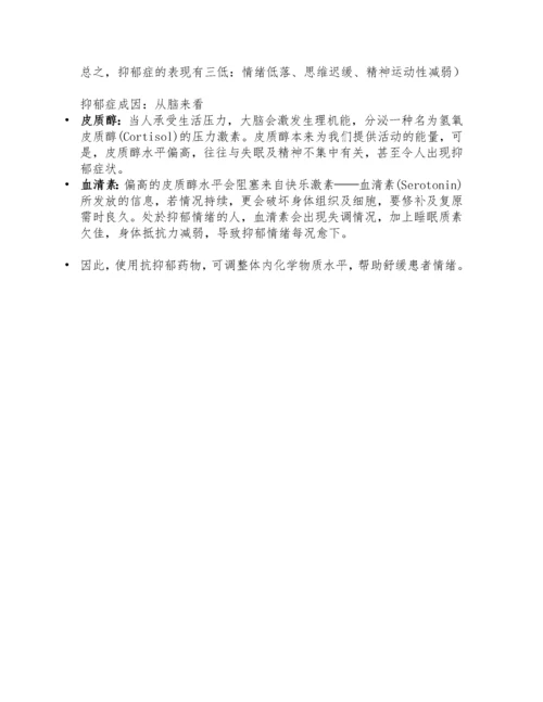 心理委员培训资料.docx