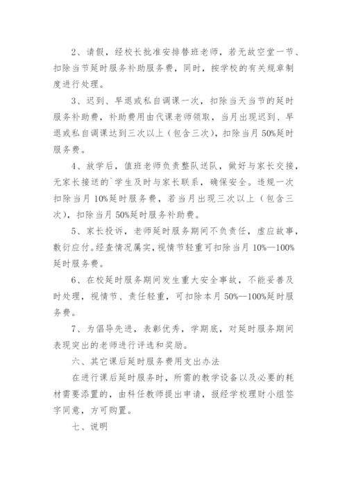 课后延时服务费分配方案_3.docx