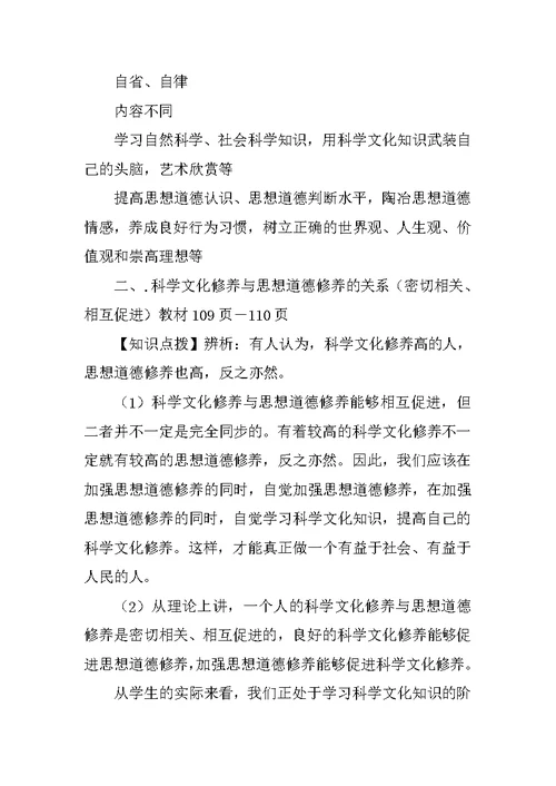 XX届高考政治文化生活复习教案16