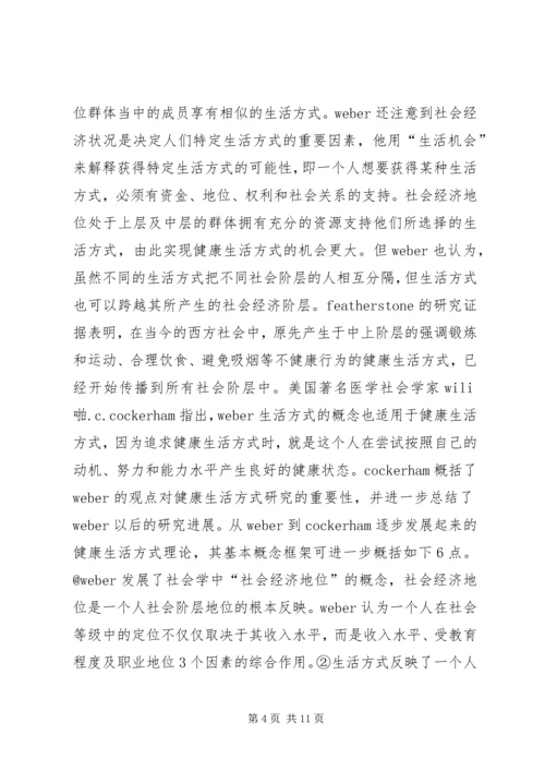 健康社会学新理论范式综述.docx