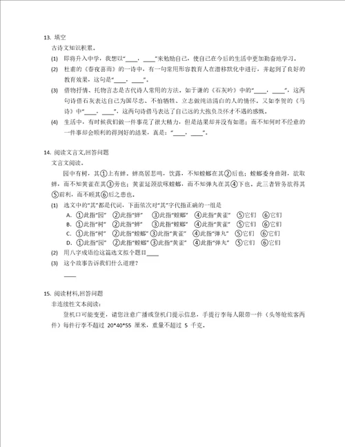 20212022学年江西赣州市章贡区文清实验学校六年级下学期期末语文试卷