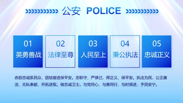 蓝色大气公安法制宣传PPT动态模板