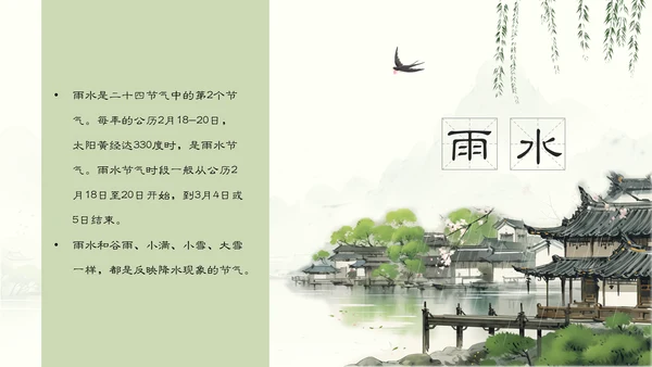 雨水节气谷雨通用PPT模板