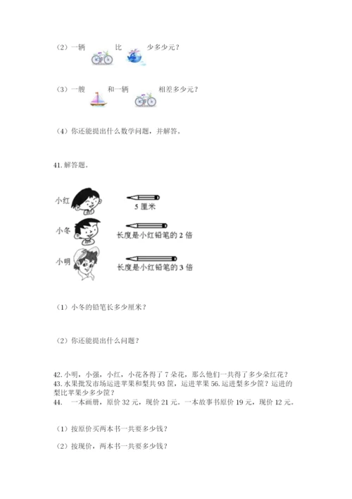 二年级上册数学解决问题60道含完整答案（精品）.docx