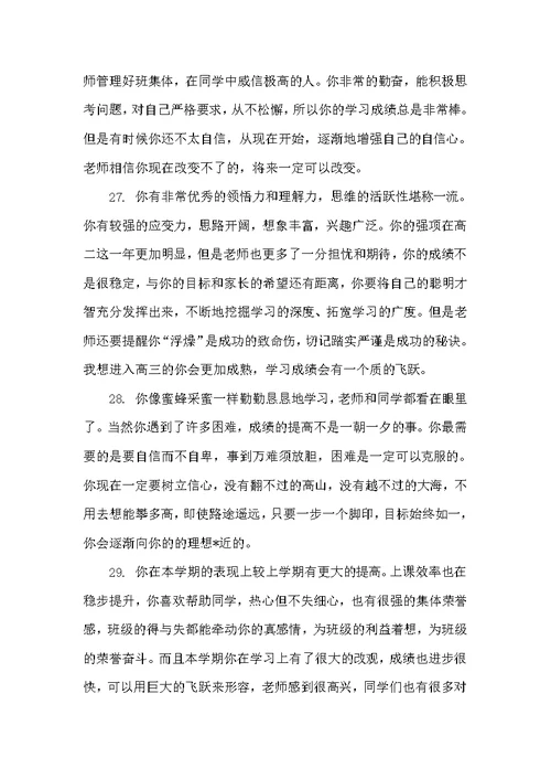 高中教师下学期评语（教师评语）