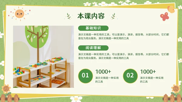 卡通可爱风幼儿园儿童通用PPT模板