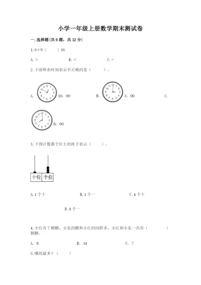 小学一年级上册数学期末测试卷（典型题）word版.docx