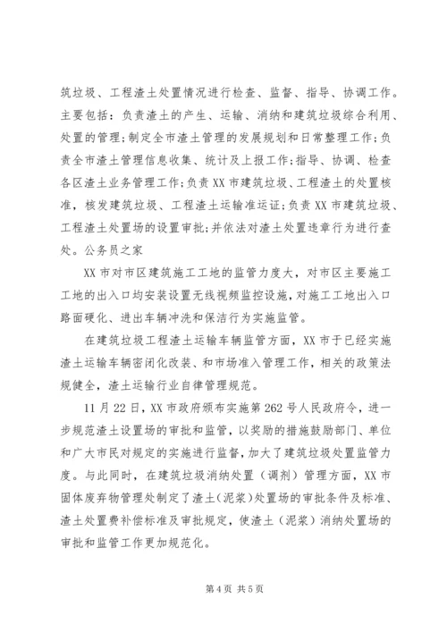 城市环境卫生考察报告.docx