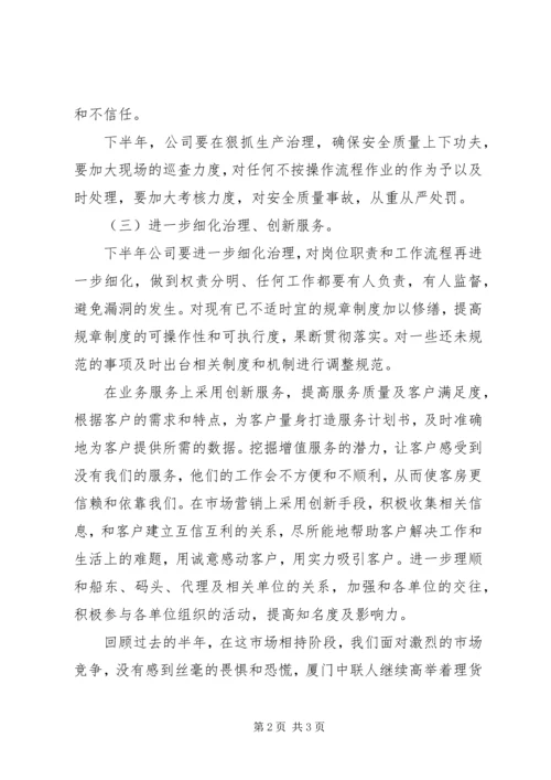 企业下半年工作计划某年.docx