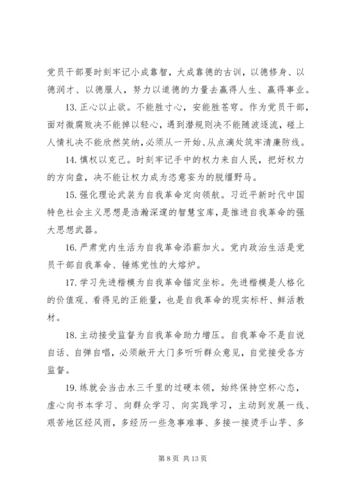 关于思想写作材料精句.docx
