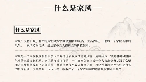 黑色中国风弘扬优秀家风PPT模板