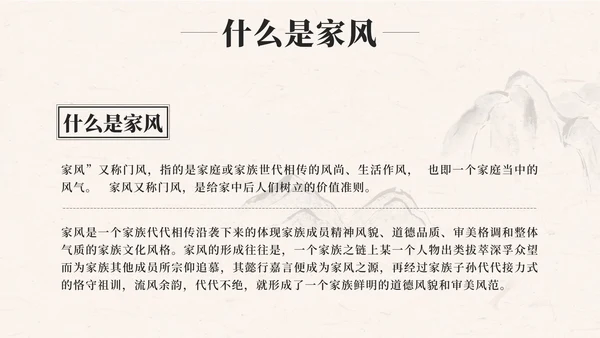 黑色中国风弘扬优秀家风PPT模板