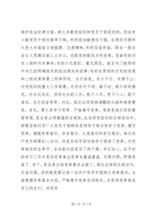 党风党纪专题教育发言稿.docx