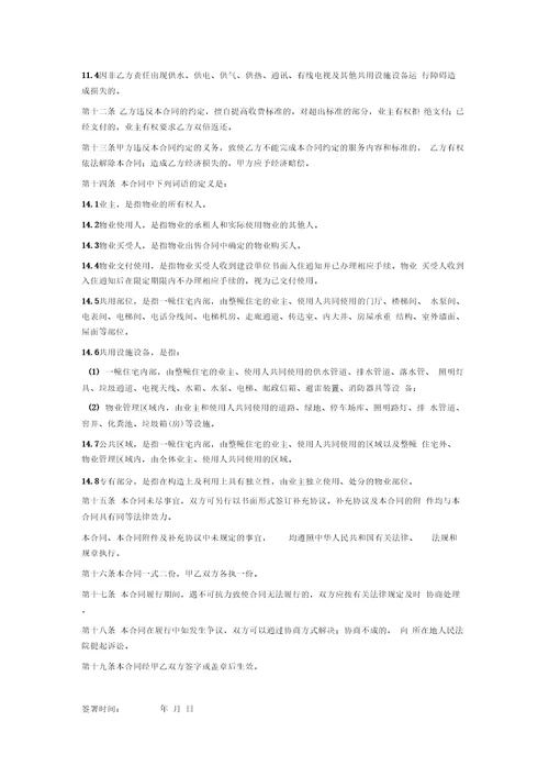 物业服务合同物业公司直接与业主签订