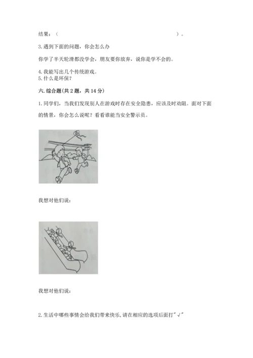 部编版二年级下册道德与法治 期末考试试卷（典优）word版.docx