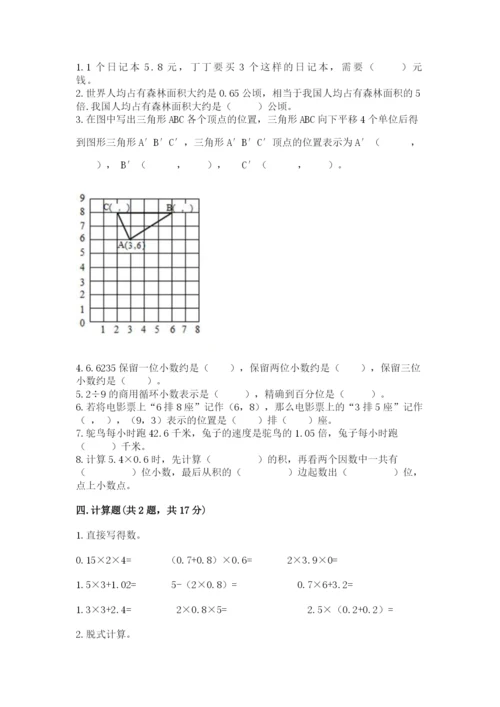 人教版数学五年级上册期中测试卷及答案（最新）.docx