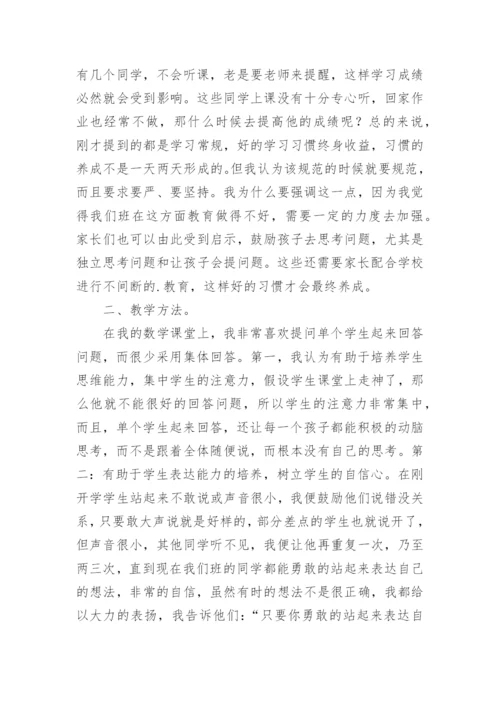 五年级数学家长会数学教师发言稿.docx