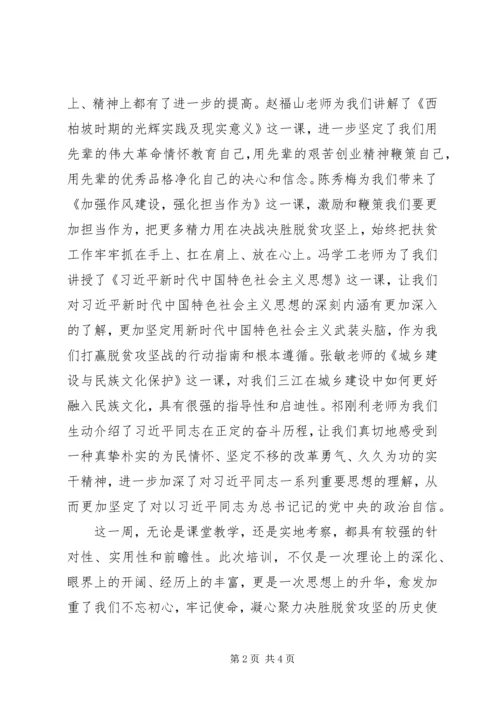 党性-不忘初心记使命凝心聚力决胜脱贫攻坚心得.docx