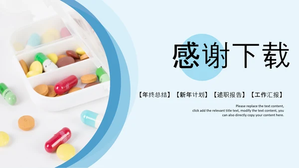 医疗药品销售医药代表业绩年终总结报告PPT