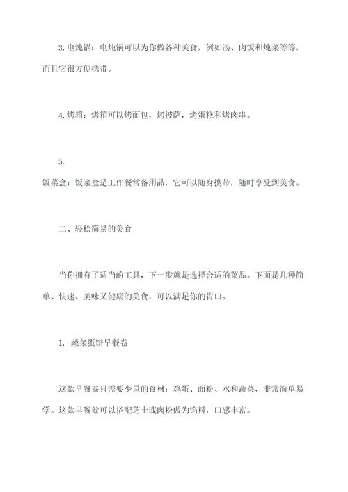 上班做美食小妙招