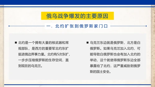 俄乌冲突专题教学解读PPT模板