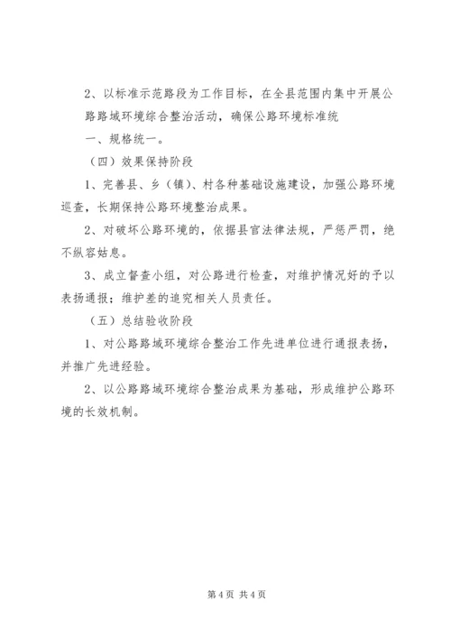 路域环境整治方案 (3).docx