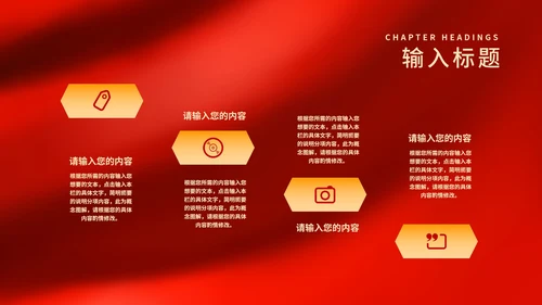 红色简约风公司年终晚会庆典PPT模板