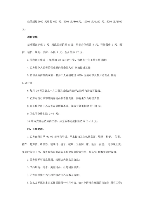 美容院简易劳动合同