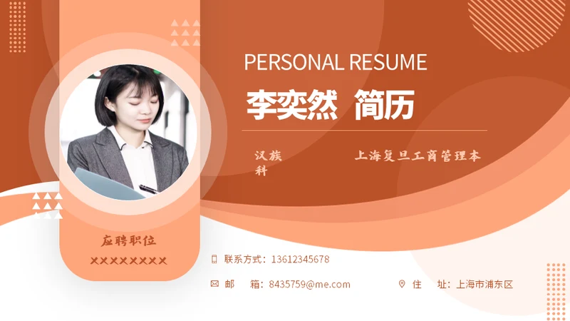 运营岗位个人简历通用PPT模板