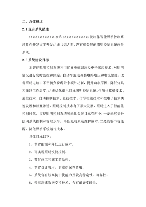 智能照明控制新版系统开发专项方案.docx