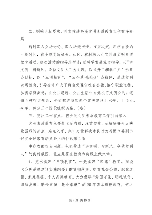 市委副书记在全民教育动员会上的讲话.docx