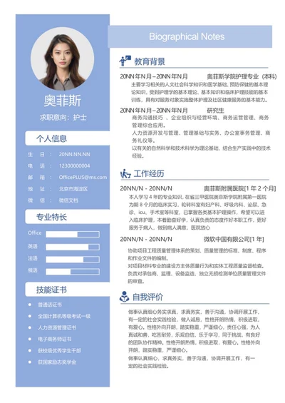 蓝色研究生职场应聘简历word模板
