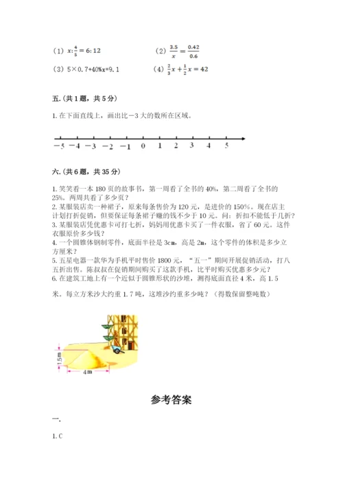 小学毕业班数学检测卷（考点梳理）.docx
