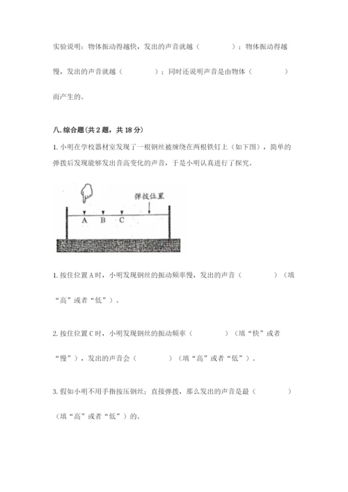 教科版四年级上册科学期末测试卷精品（基础题）.docx