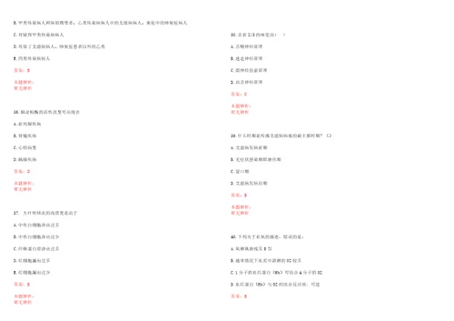 2021年02月合肥市庐阳区卫健系统2021年公开选调4名工作人员笔试参考题库带答案解析