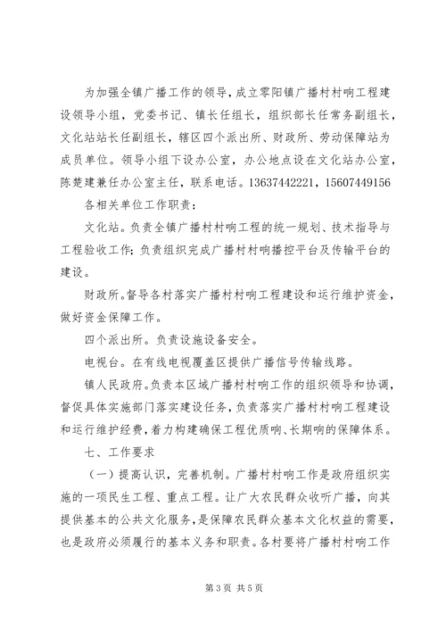 乡镇广播村村响工程建设实施方案.docx