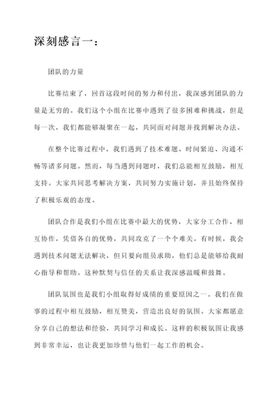 小组比赛感言