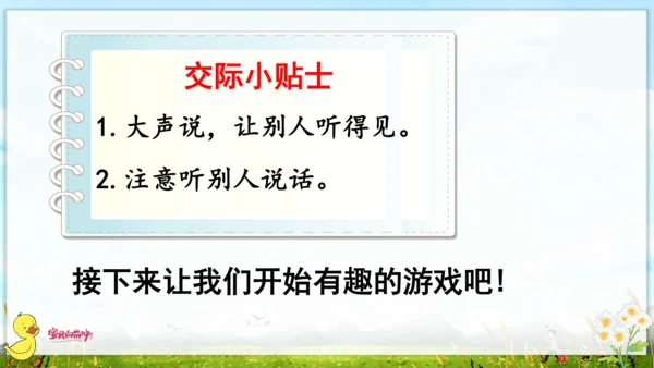 统编版语文一年级上册第一单元口语交际+语文园地一 课件