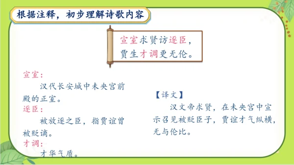 七年级下册语文第六单元《课外古诗词诵读》课件(共77张PPT）
