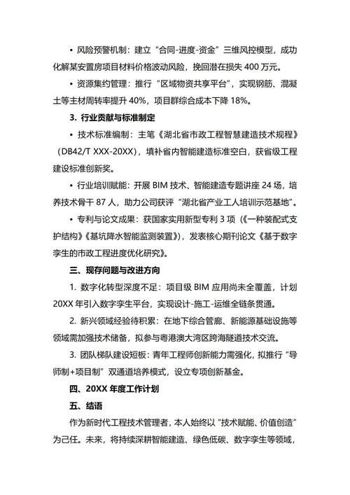 高级工程师年终工作总结