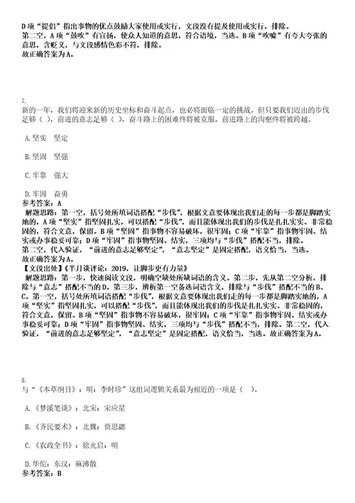 2022铜陵县事业单位拟聘用人员（二）考试押密卷含答案解析0