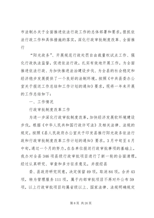 法制办公室工作计划.docx