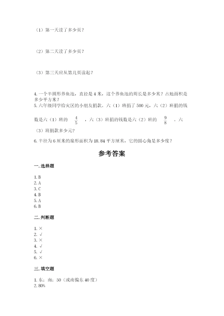 2022六年级上册数学期末测试卷含答案（预热题）.docx