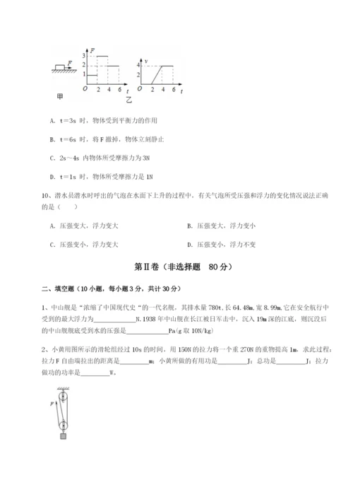 强化训练湖南张家界民族中学物理八年级下册期末考试章节训练练习题（含答案详解）.docx