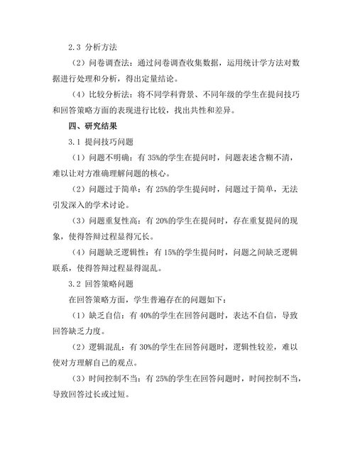 答辩过程中提问技巧与回答策略
