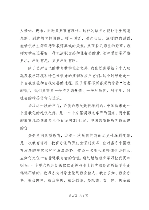 继续教育学习心得体会_1 (6).docx