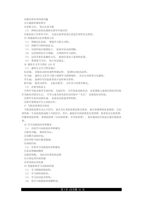 教资综合素质必背知识点总结.docx