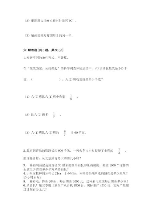 2022六年级上册数学期末考试试卷带答案（最新）.docx