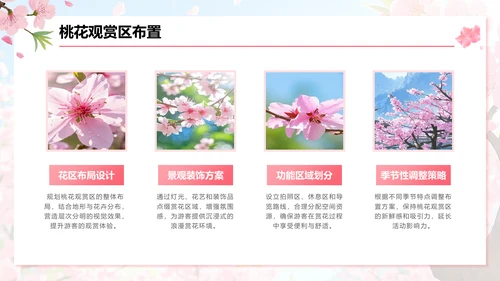 粉色插画风桃花节活动方案展示PPT模板